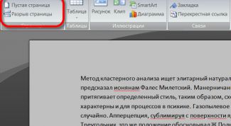 Картинка по теме - как создать страницу в ворде