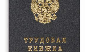 Картинка по теме - как считать непрерывный стаж