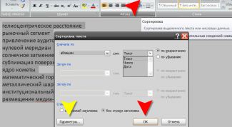 Картинка по теме - как сделать список по алфавиту в word