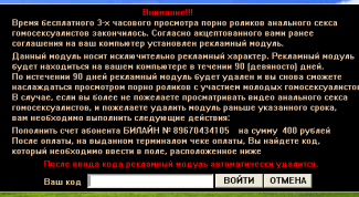Картинка по теме - как удалить баннер-вирус