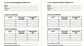 Картинка по теме - как рассчитать оплату воды