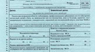 Картинка по теме - как заполнить больничный лист по беременности и родам