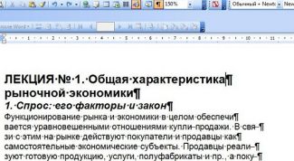 Картинка по теме - как убрать абзац в ворде