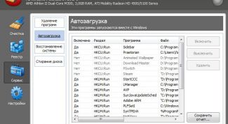 Картинка по теме - как выключить автозагрузку