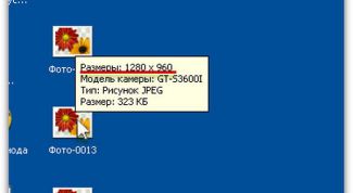Картинка по теме - как узнать размер изображения
