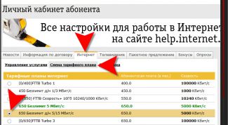 Картинка по теме - как перейти на безлимитный интернет
