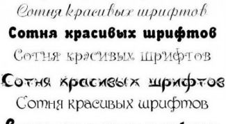 Картинка по теме - как установить все шрифты на компьютер