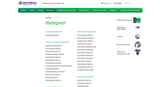 Картинка по теме - как заказать настройки для интернета на мегафоне
