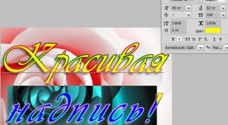 Картинка по теме - как делать красивые надписи в фотошопе