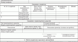 Картинка по теме - как рассчитать путевой лист