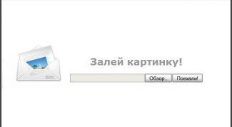 Картинка по теме - как отправить картинку по почте