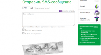 Картинка по теме - как отправить смс с компьютера на мегафон