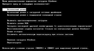 Картинка по теме - как перезагрузить комп в безопасном режиме