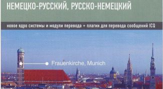 Картинка по теме - как перевести текст с немецкого на русский