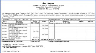 Картинка по теме - как оформить акт сверки