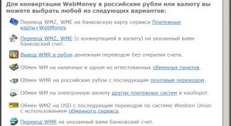 Картинка по теме - как обналичить web money