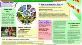 Картинка по теме - как оформить школьную газету