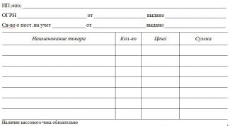 Картинка по теме - как оформлять товарный чек