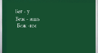 Картинка по теме - как определить окончание в глаголах