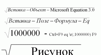 Картинка по теме - как написать корень квадратный