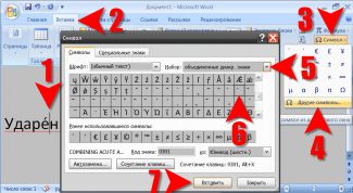 Картинка по теме - как поставить знак ударения