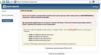 Картинка по теме - как убрать смс-активацию