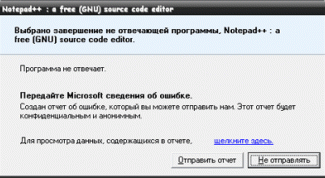 Картинка по теме - как отключить сообщение об ошибках