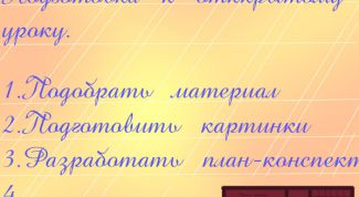 Картинка по теме - как подготовить открытый урок