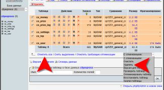 Картинка по теме - как очистить базу данных