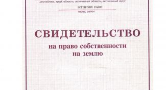 Картинка по теме - как оформить свидетельство о праве собственности