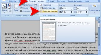 Картинка по теме - как нарисовать рамки в word