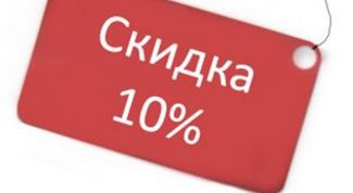 Картинка по теме - как предоставить скидку