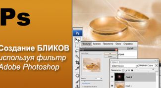 Картинка по теме - как сделать блики