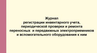 Картинка по теме - как составить журнал
