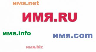 Картинка по теме - как называть домен