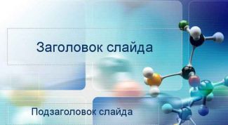 Картинка по теме - как сделать правильную презентацию