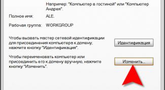 Картинка по теме - как подключить компьютер в домен