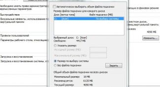 Картинка по теме - как создать файл подкачки