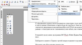 Картинка по теме - как отменить перенос