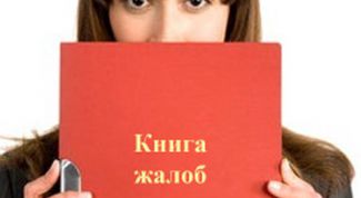 Картинка по теме - как написать жалобу в примерах