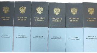 Картинка по теме - как оформить вкладыш в трудовую книжку