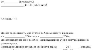 Картинка по теме - как написать заявление на декрет