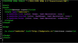 Картинка по теме - как изменить цвет гиперссылки