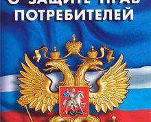 Картинка по теме - как написать заявление в защиту прав потребителей