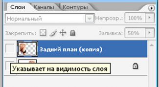 Картинка по теме - как скрыть слой в photoshop