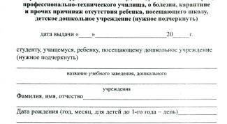 Картинка по теме - как заполнить справку о болезни