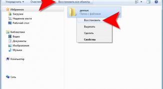 Картинка по теме - как восстановить удаленную папку с корзины