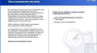 Картинка по теме - как создать точку востановления