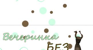 Картинка по теме - как оформить приглашение на день рождения