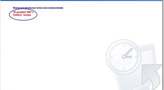 Картинка по теме - как произвести откат системы
